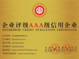 長沙順新電梯有限公司_企業(yè)信用等級證書