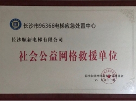 社會公益網(wǎng)格教授單位