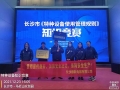 長沙市《特種設(shè)備使用管理規(guī)則》知識競賽決賽落幕，我司獲得團體三等獎