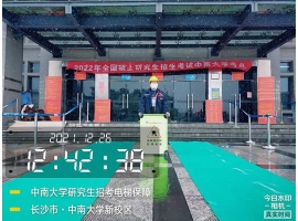 長沙順新電梯有限公司連續(xù)四年為全國研究生考試中南考點提供電梯安全保障，祝莘莘學子研考大捷，逢考必過！