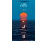 “福啟新歲，萬事順新”